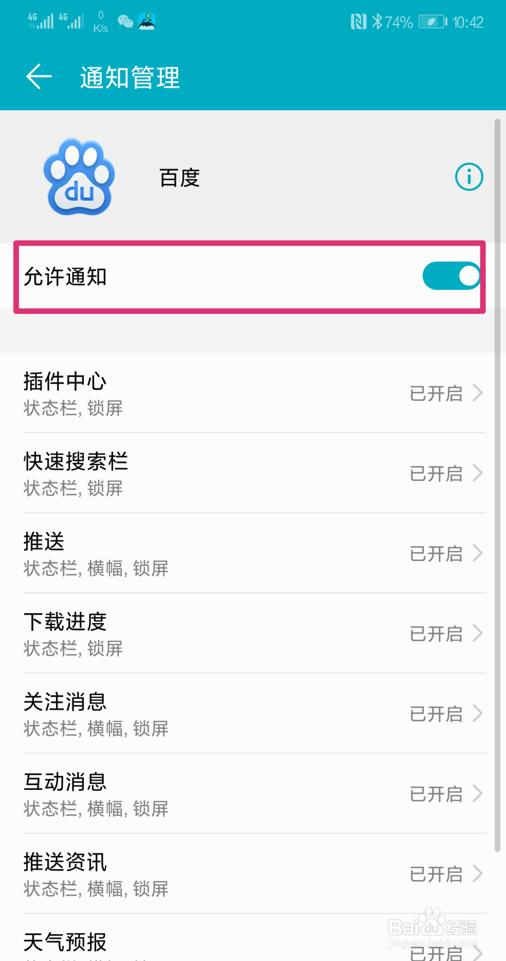 荣耀10手机如何设置打开或关闭通知呼吸灯