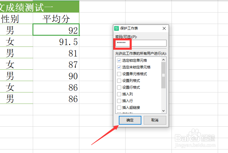 Excel如何隐藏输入公式内容不被查看编辑