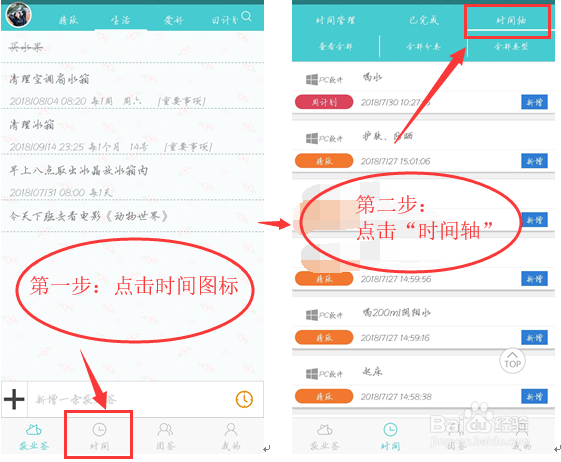 敬业签云便签软件的时间轴在哪里？