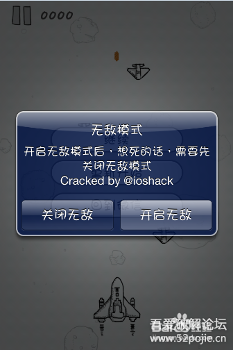 iPhone微信5.0经典飞机大战无敌攻略