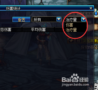 DNF如何查看个人DPS窗口使用伤害统计治疗统计