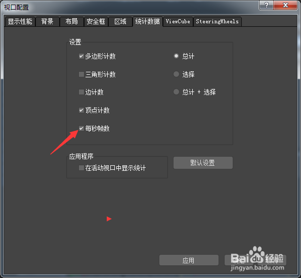 3ds Max 2018怎么关闭每秒帧数
