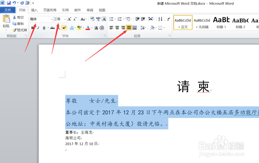二级MS—office如使用word2010制作一份请柬