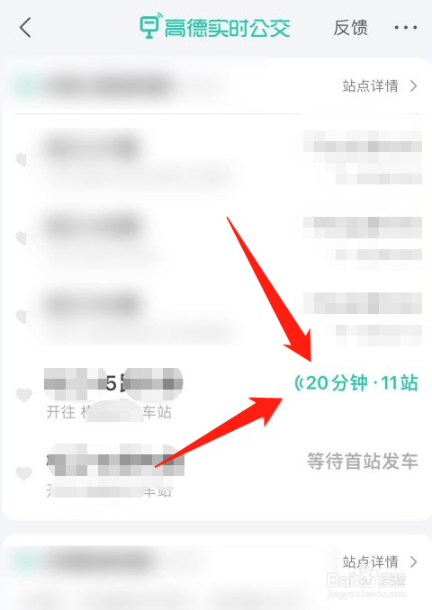 高德地图如何查看实时公交