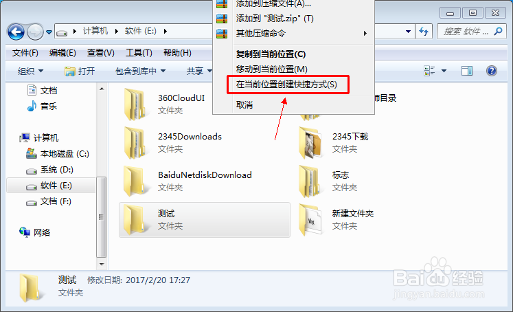 怎么给文件夹创建快捷方式