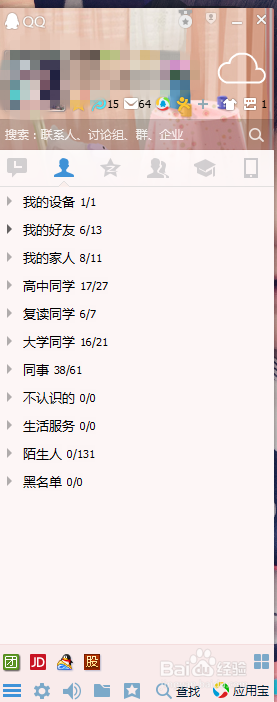 怎么来保护自己的QQ隐私，拒绝陌生人？