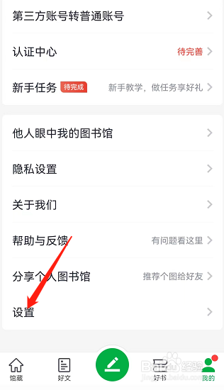 个人图书馆怎么关闭跟随系统亮度