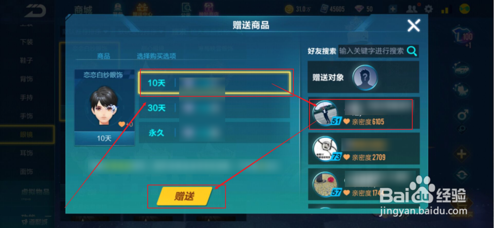 qq飞车手游怎么快速增加亲密度