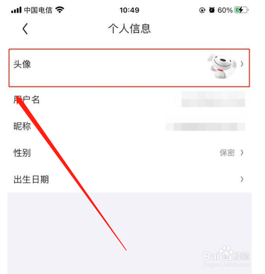 苹果手机京东app如何更换头像