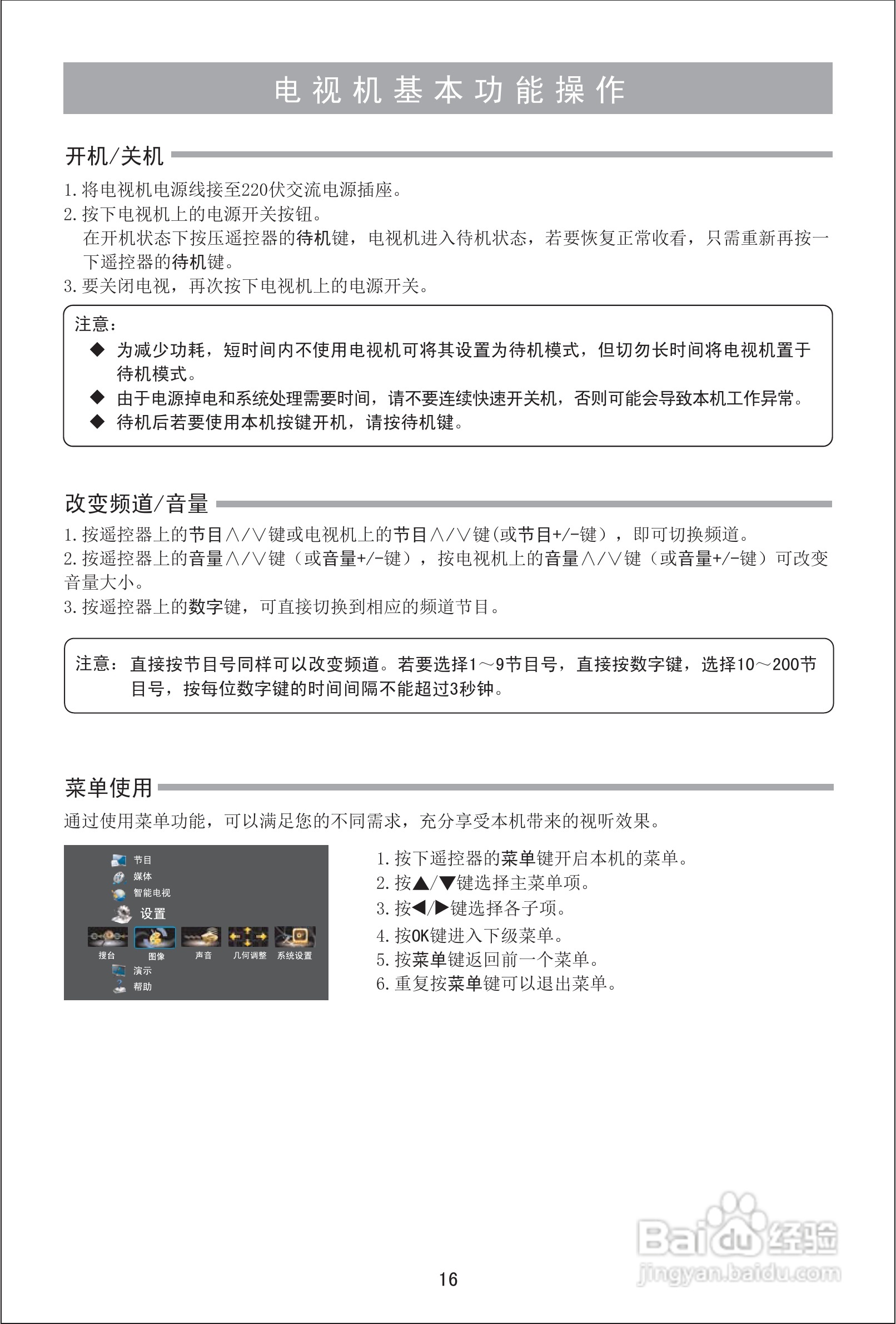 海信LED42EC310D液晶彩电使用说明书:[2]