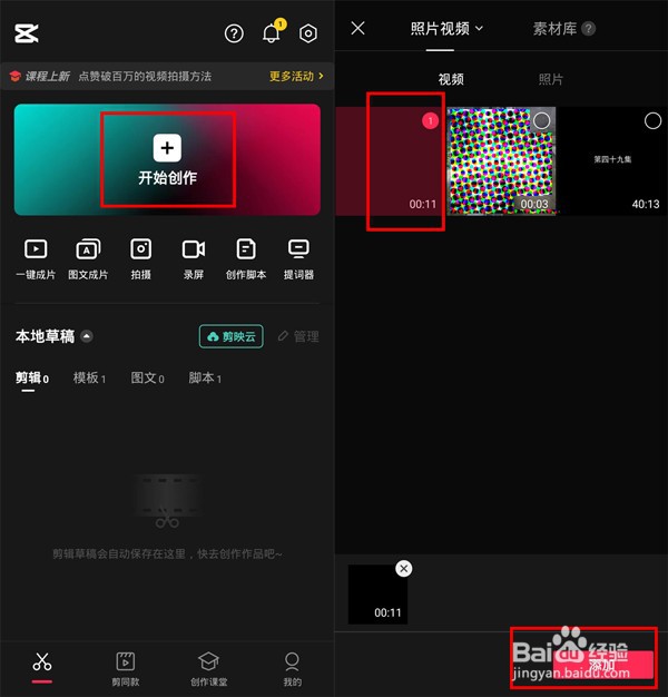 剪映视频人物怎样换头