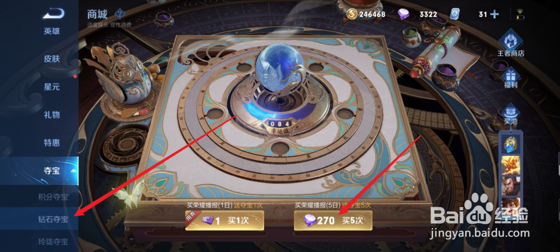 王者荣耀消耗钻石皮肤概率