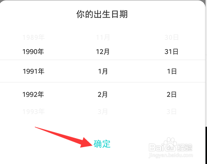 Soul怎么修改生日