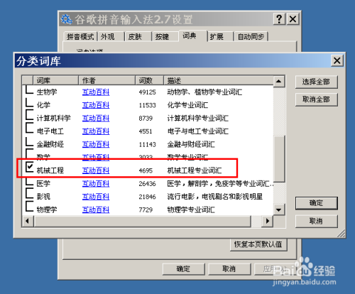 如何更改​谷歌拼音输入法的输入词典