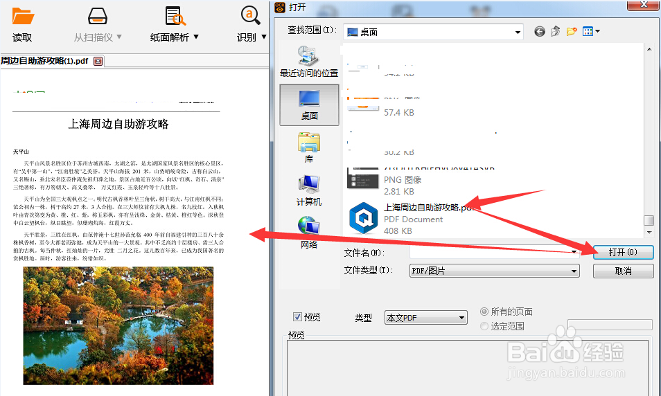 图片文字转换成word软件的使用方法