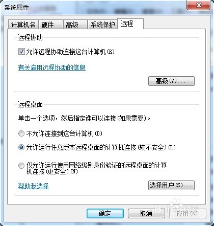 win7远程桌面开启失败
