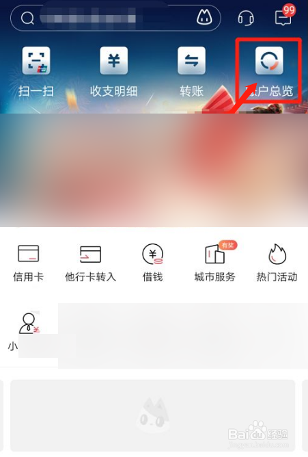 招商银行app怎么查看银行卡卡号