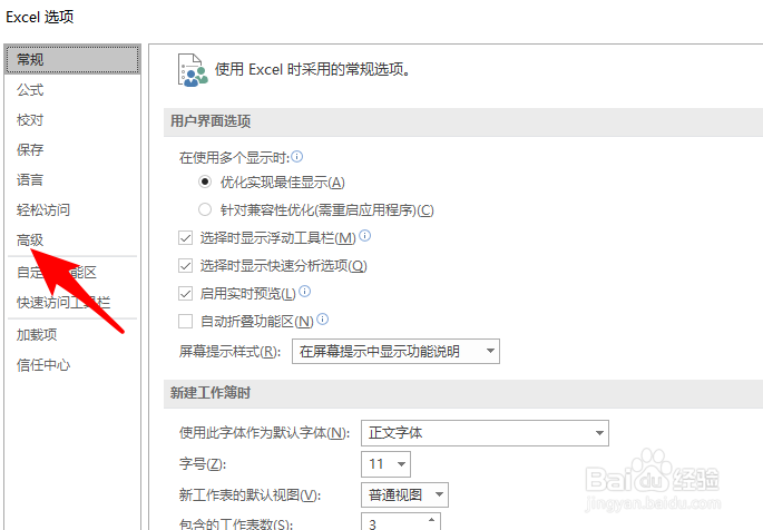 Excel怎么设置按enter键向右移动单元格