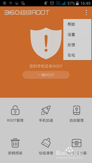 手机系统全开启ROOT教程与ROOT管理及移除方法