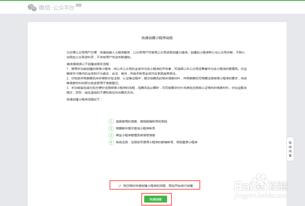 通过已认证过的公众平台申请小程序