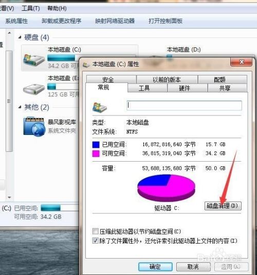 如何清理电脑c盘空间