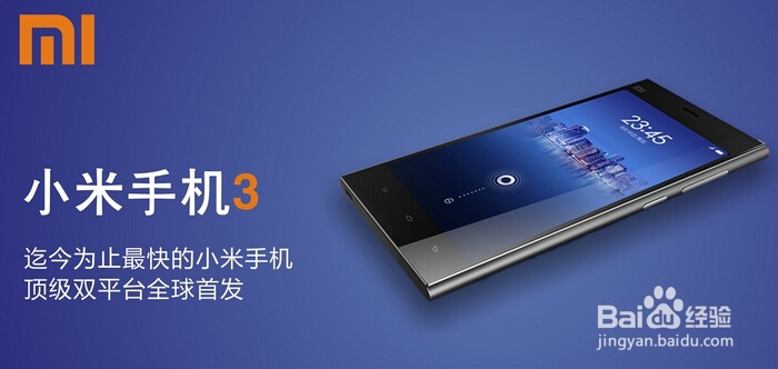 小米3怎么样才能抢购到