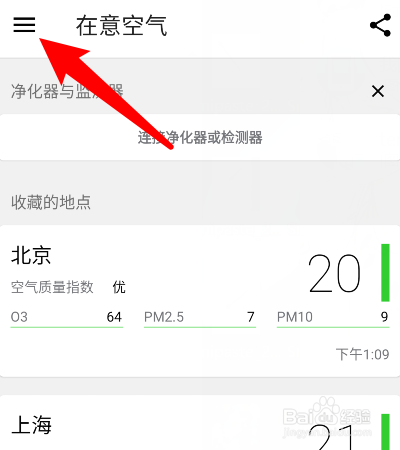 在意空气怎么开启净化器与监测器？