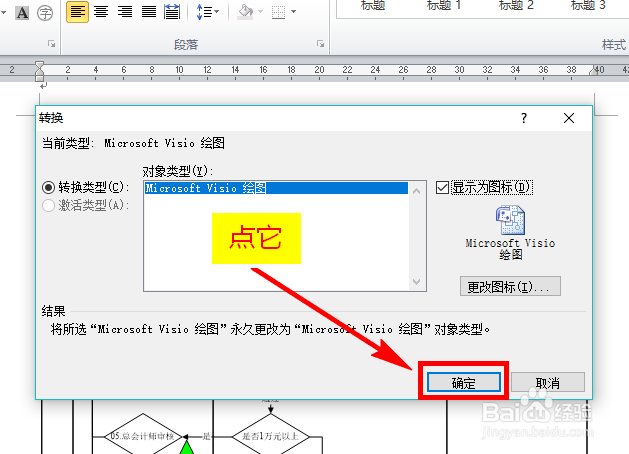 如何提取word中的visio word中的visio怎么导出