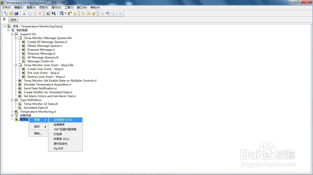LabVIEW生成应用程序和安装程序