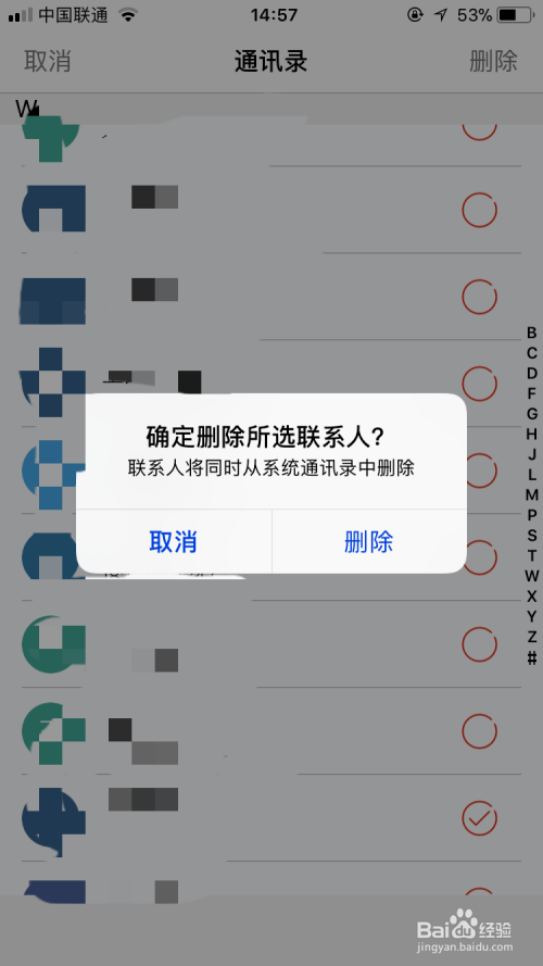 iPhone手机如何一次性删除通讯录