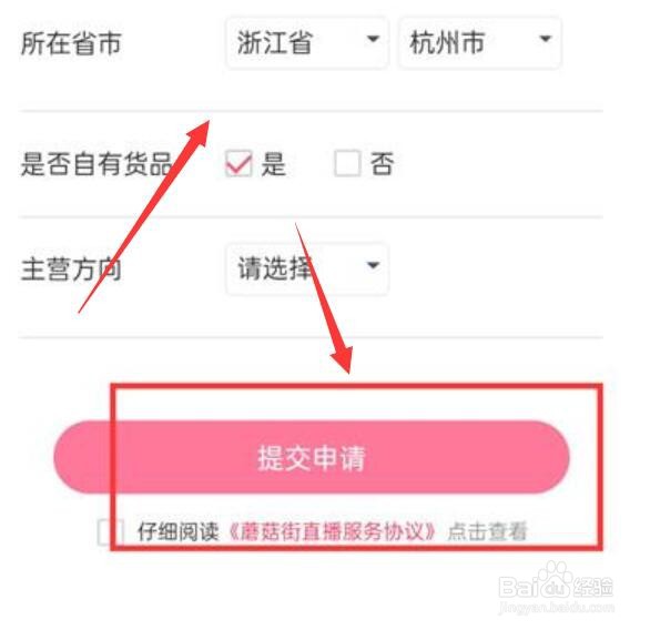 蘑菇街在哪申请做主播