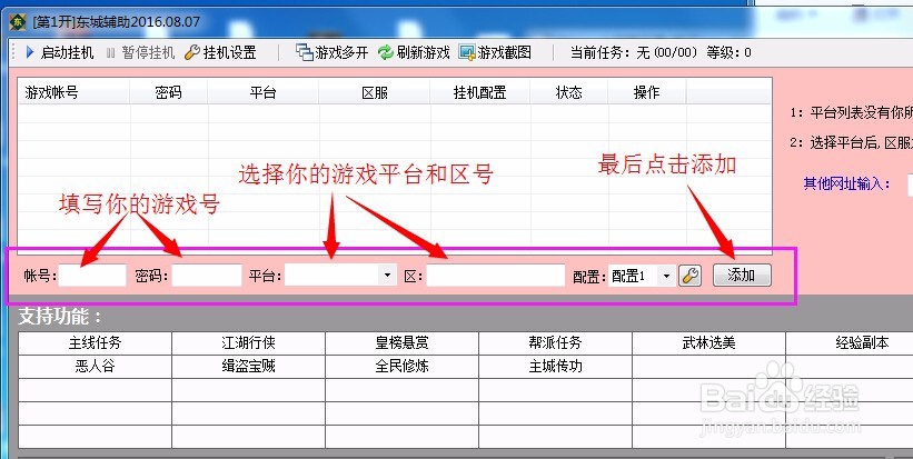 九阴绝学东城辅助怎么用