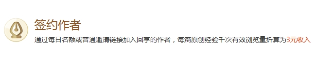百度经验回享计划回享作者等级与收入