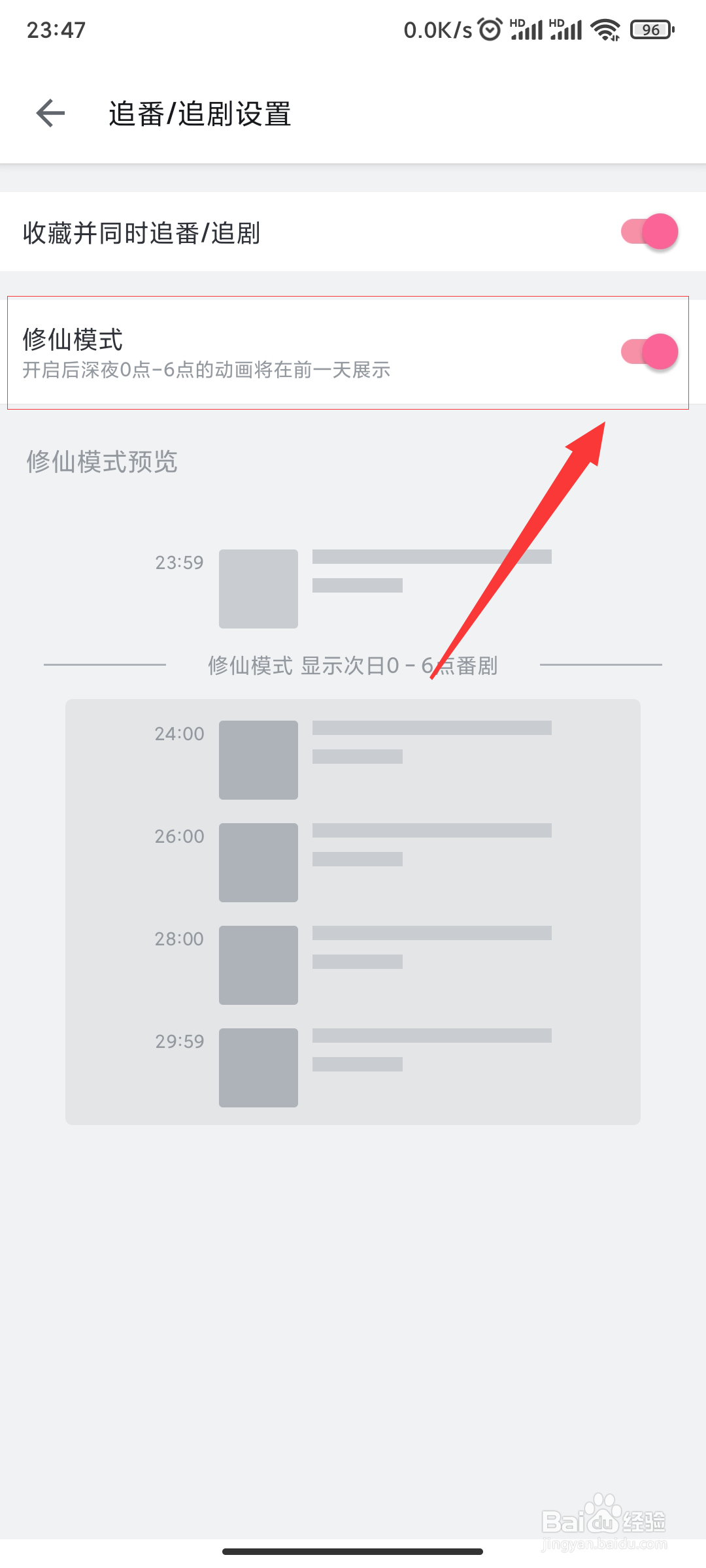 哔哩哔哩怎么开启追剧修仙模式