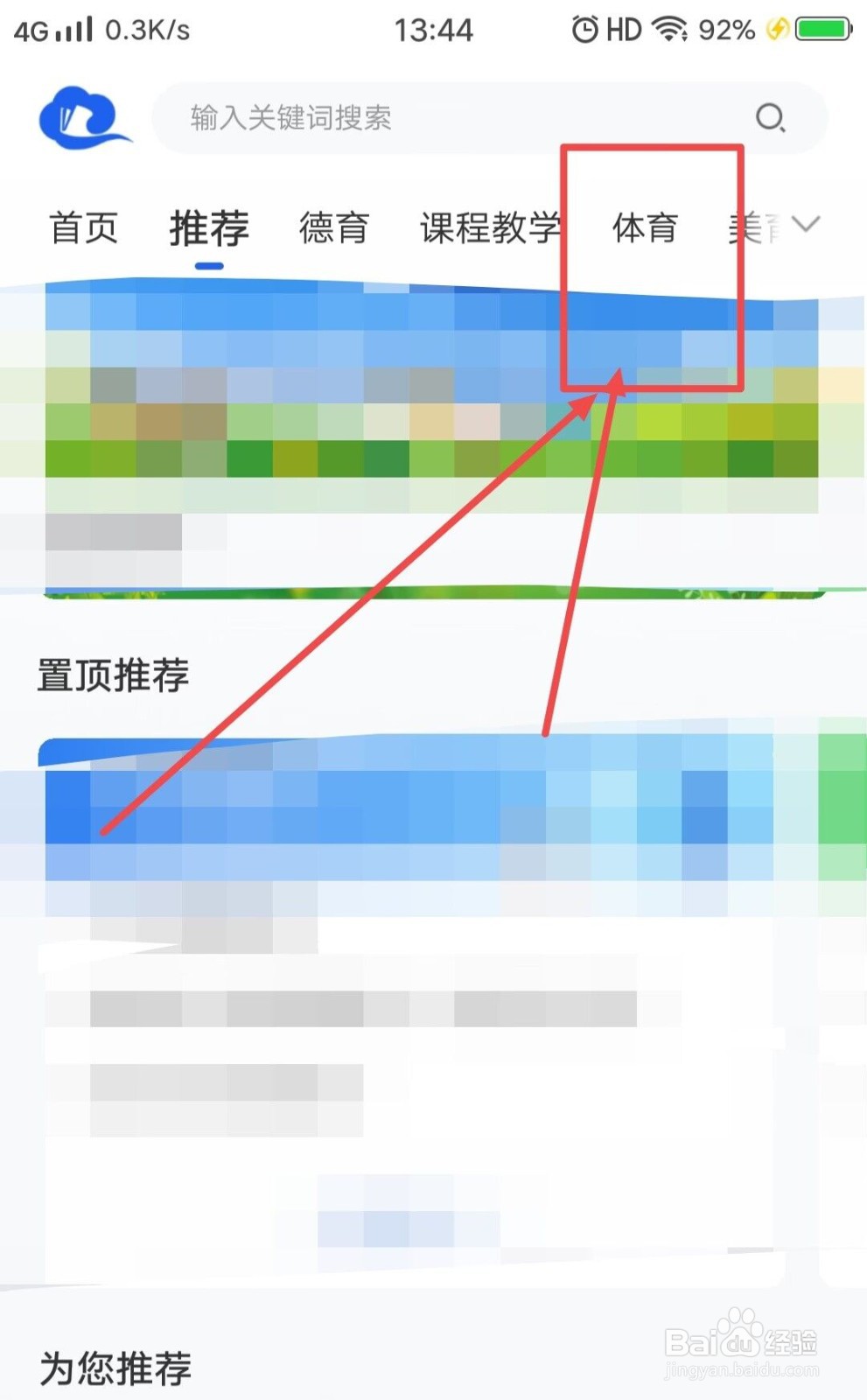 在智慧中小学APP上，如何提高艺术技能