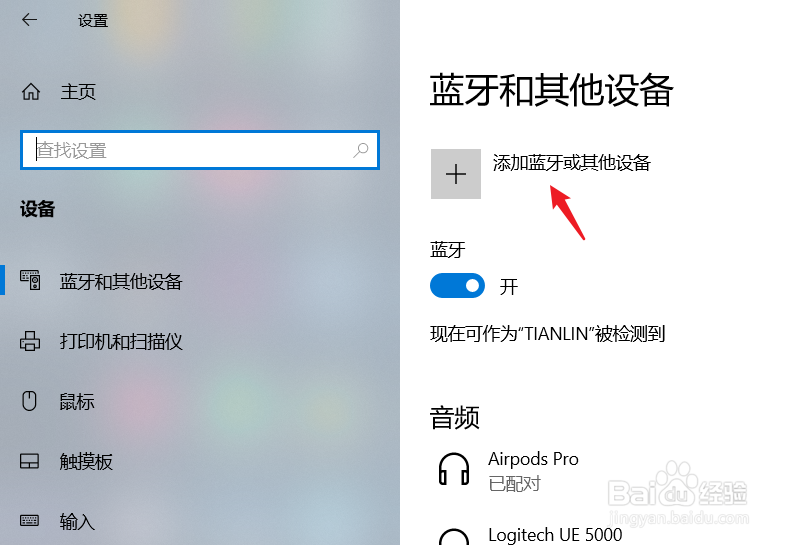 蓝牙鼠标怎么连电脑使用