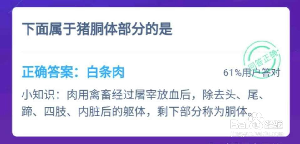 支付宝答答星球问答题库二