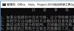Office2019安装步骤