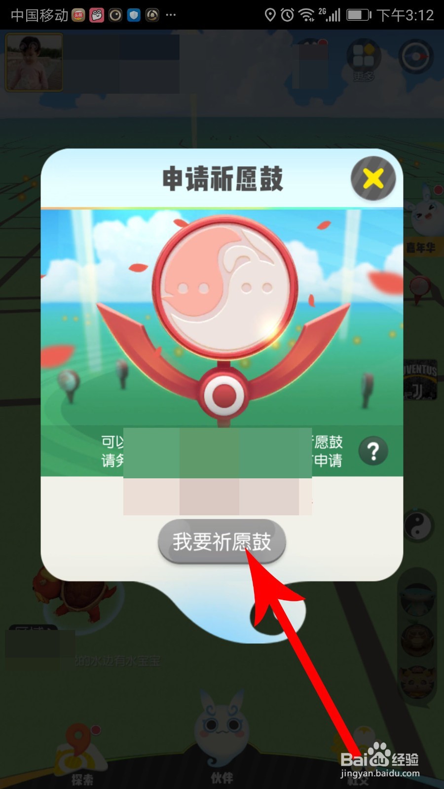 一起来捉妖怎么申请祈愿鼓
