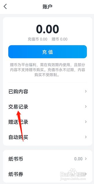 微信读书在哪查看交易记录