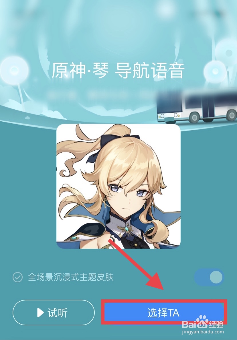 原神琴语音导航怎么设置
