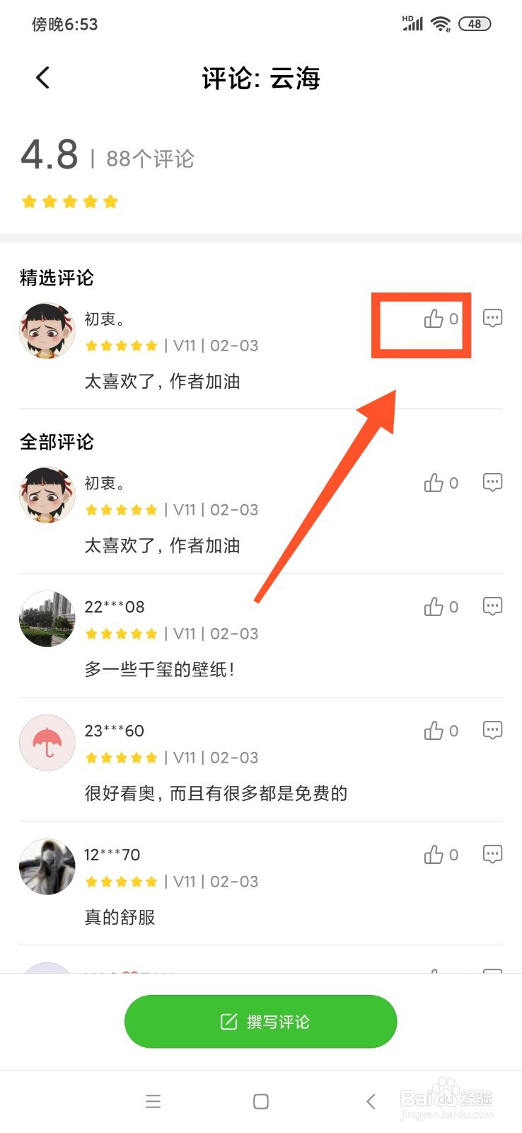 小米主题壁纸怎么给评论点赞