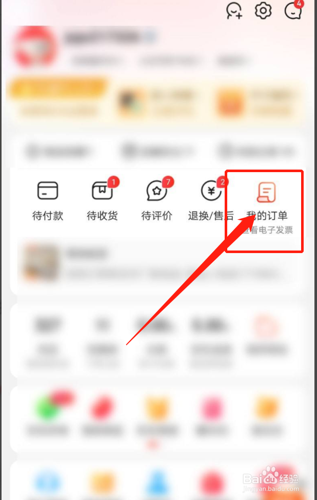 京东怎么查看发票
