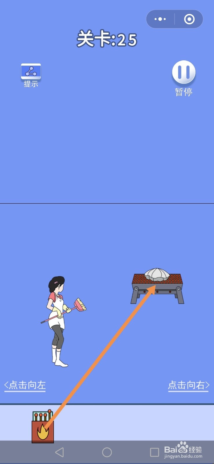 微信小游戏脑力大逃亡3之爸爸的零花钱25-27攻略