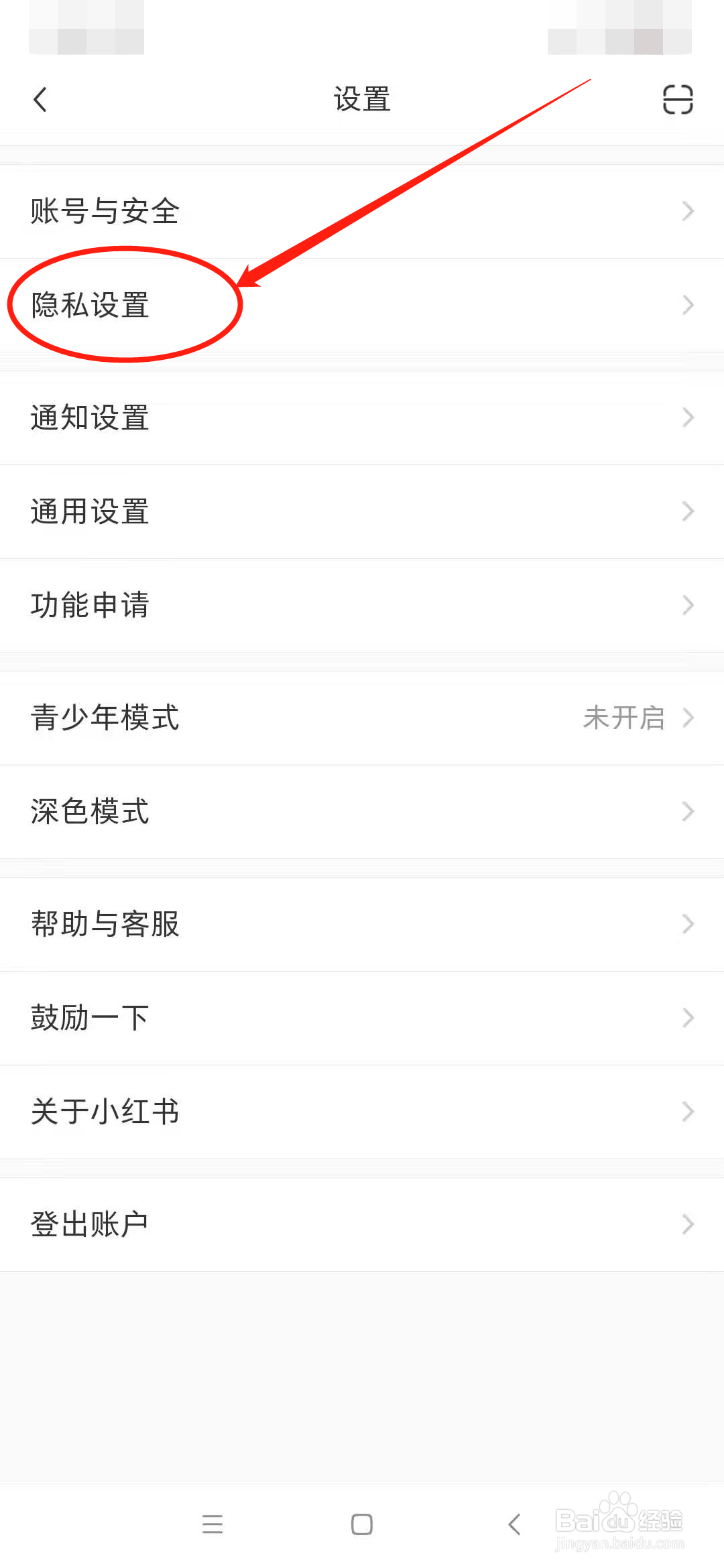小红书如何开启个性化推荐机制#百元挑战#