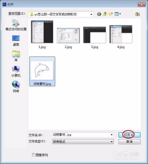 Ps怎么把一段文字变成动物形状 百度经验