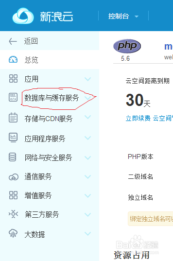 新浪SAE架构--PHP运用pdo连接方式连接MySQL
