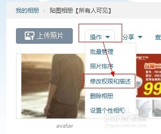 怎么给qq空间相册加密
