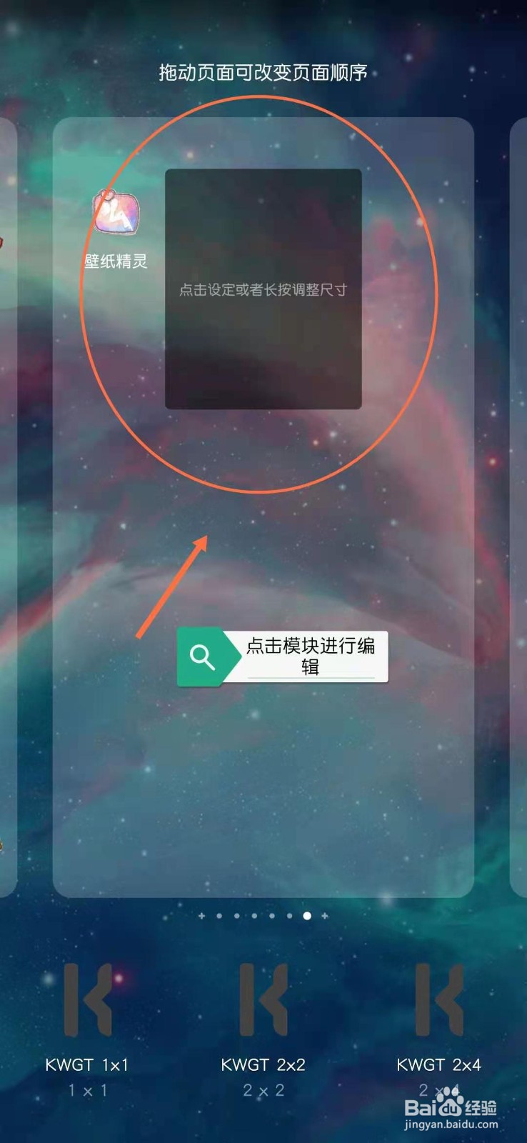 华为手机如何使用kwgt工具添加桌面美化插件