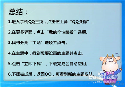 手机qq怎么设置主题皮肤?